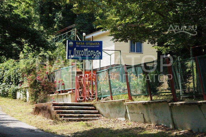 ЛУКОМОРЬЕ - база отдыха в Небуг ЛУКОМОРЬЕ - база отдыха в Небуг