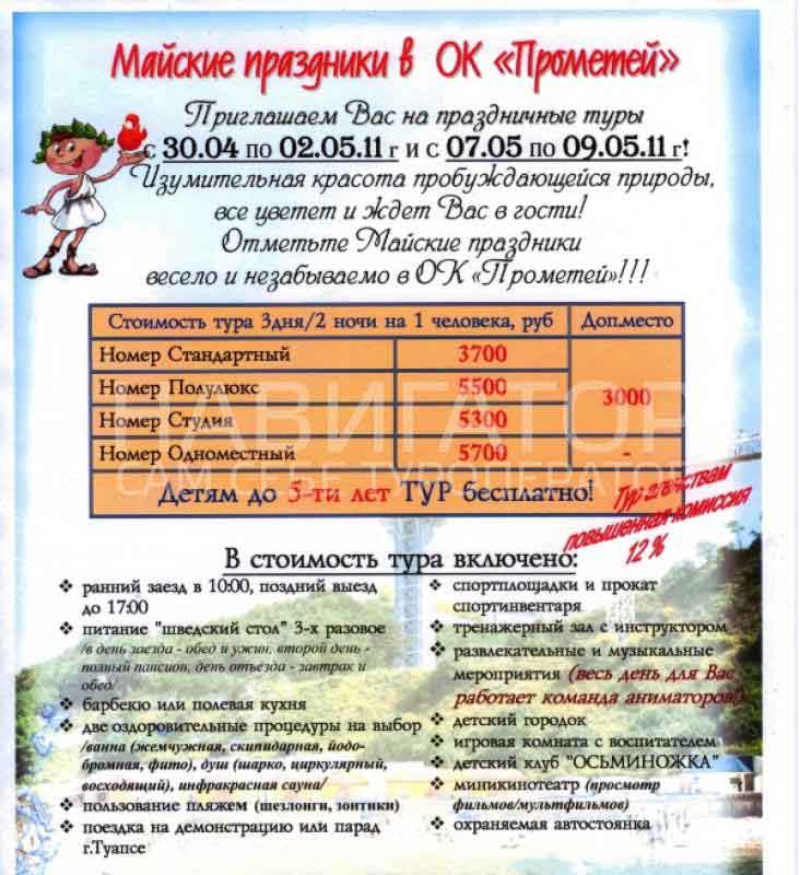ПРОМЕТЕЙ - оздоровительный комплекс в Небуг ПРОМЕТЕЙ - оздоровительный комплекс в Небуг
