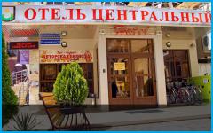 ЦЕНТРАЛЬНЫЙ - гостиница в Геленджик центр ЦЕНТРАЛЬНЫЙ - гостиница в Геленджик центр