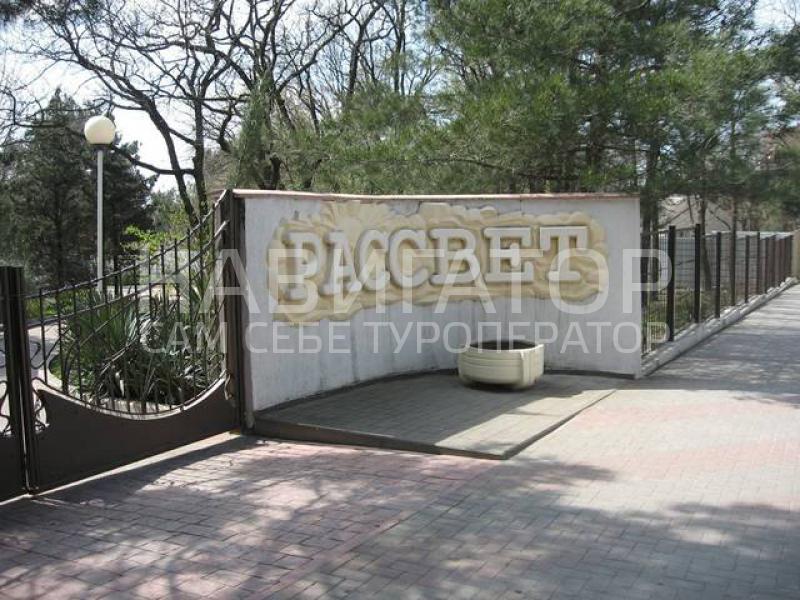 РАССВЕТ - мини-отель в Геленджик центр РАССВЕТ - мини-отель в Геленджик центр