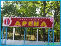 АРЕНА - база отдыха в Кабардинка АРЕНА - база отдыха в Кабардинка