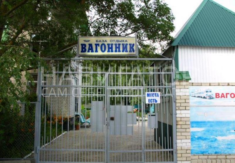 ВАГОННИК - база отдыха в Дивноморское ВАГОННИК - база отдыха в Дивноморское