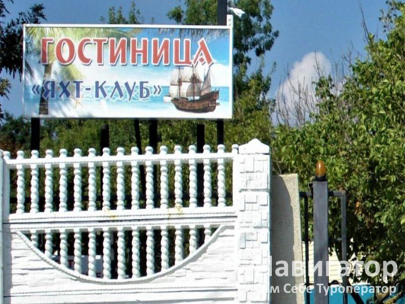 ЯХТ КЛУБ - гостиница в Архипо-Осиповка ЯХТ КЛУБ - гостиница в Архипо-Осиповка