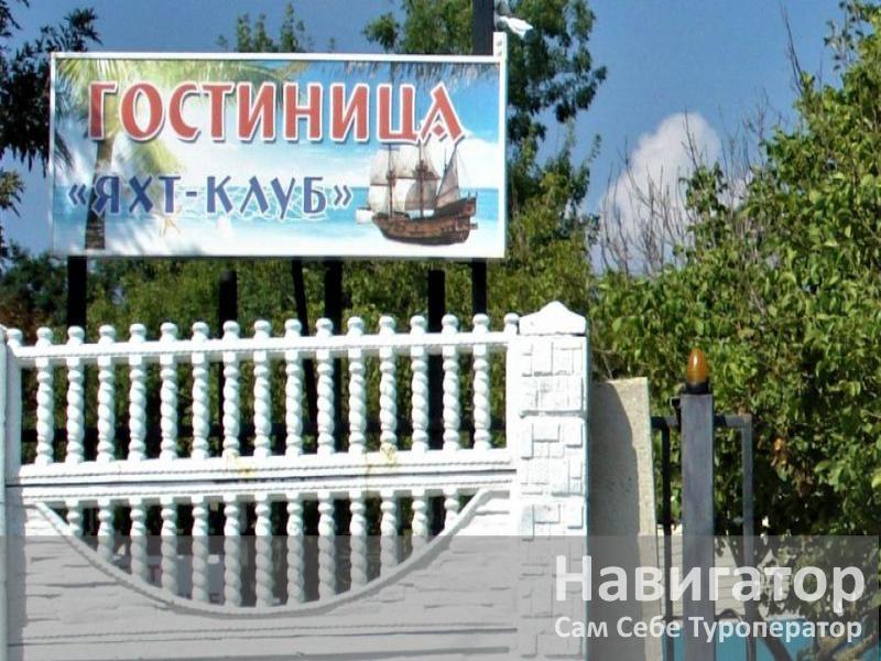 ЯХТ КЛУБ - гостиница в Архипо-Осиповка ЯХТ КЛУБ - гостиница в Архипо-Осиповка
