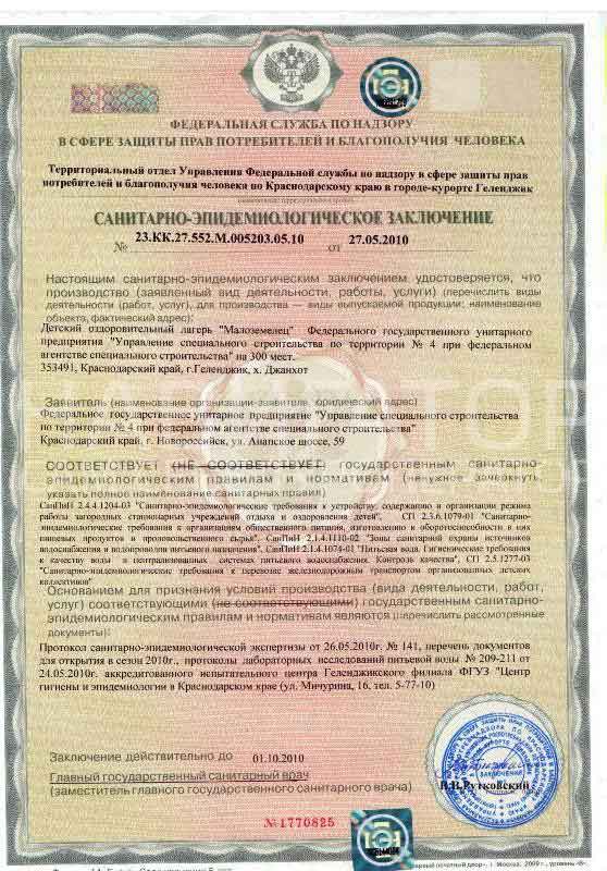 МАЛОЗЕМЕЛЕЦ - детский оздоровительный лагерь в Курортные поселки Геленджика МАЛОЗЕМЕЛЕЦ - детский оздоровительный лагерь в Курортные поселки Геленджика