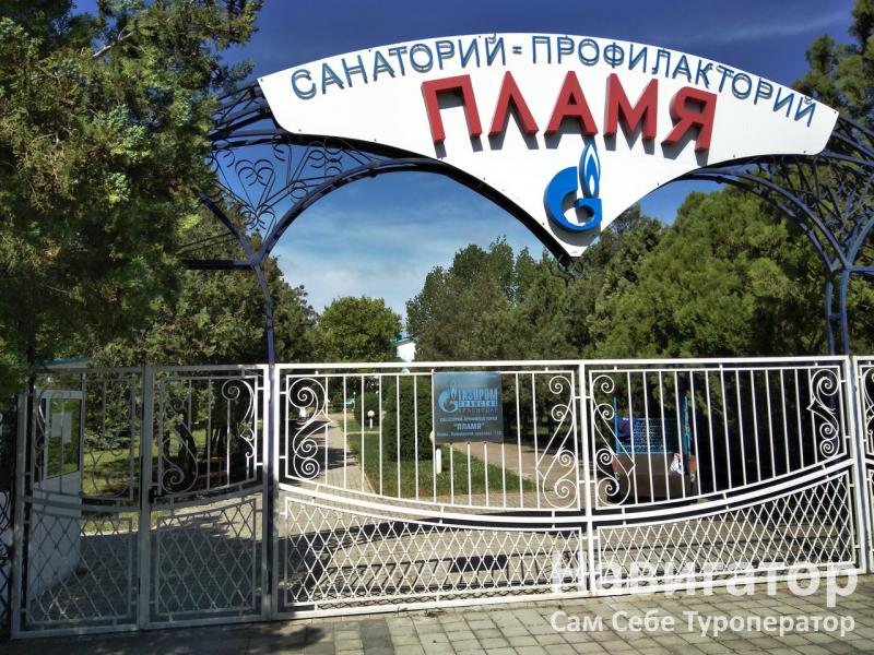 ПЛАМЯ - санаторий в Пионерский проспект + Джемете ПЛАМЯ - санаторий в Пионерский проспект + Джемете