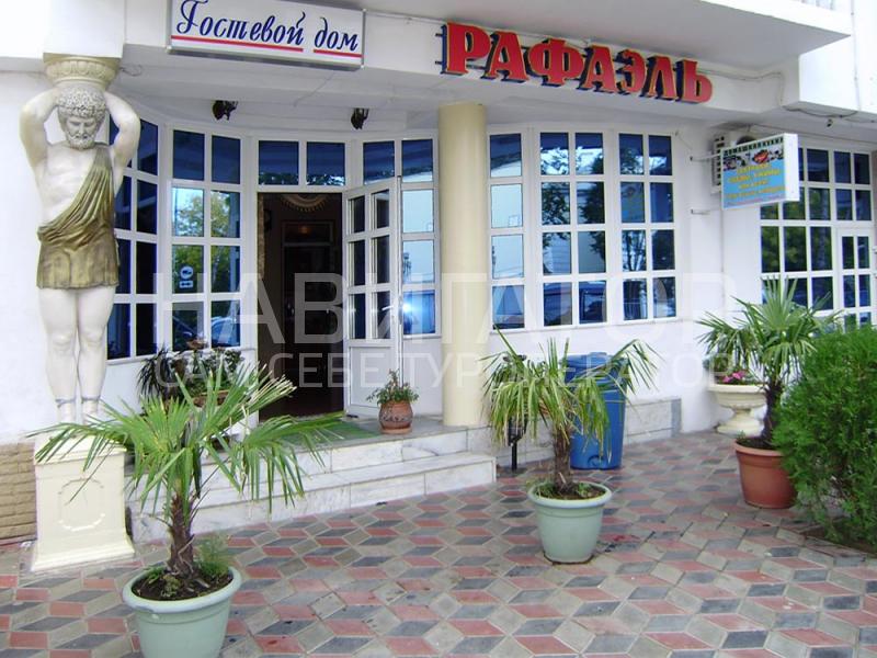 РАФАЭЛЬ - отель в Анапа РАФАЭЛЬ - отель в Анапа