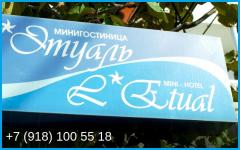 ЭТУАЛЬ - гостевой дом в Адлер ЭТУАЛЬ - гостевой дом в Адлер