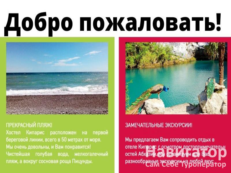 КИПАРИС - база отдыха в Пицунда КИПАРИС - база отдыха в Пицунда