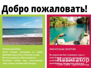 КИПАРИС - база отдыха в Пицунда