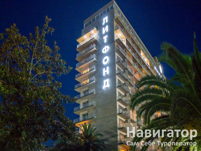 ЛИТФОНД - пансионат в Пицунда