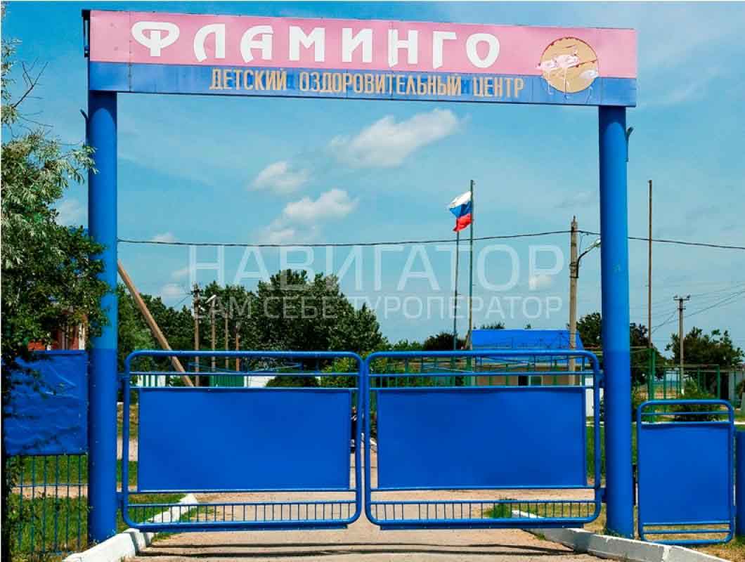 ФЛАМИНГО - детский оздоровительный центр в Пересыпь ФЛАМИНГО - детский оздоровительный центр в Пересыпь