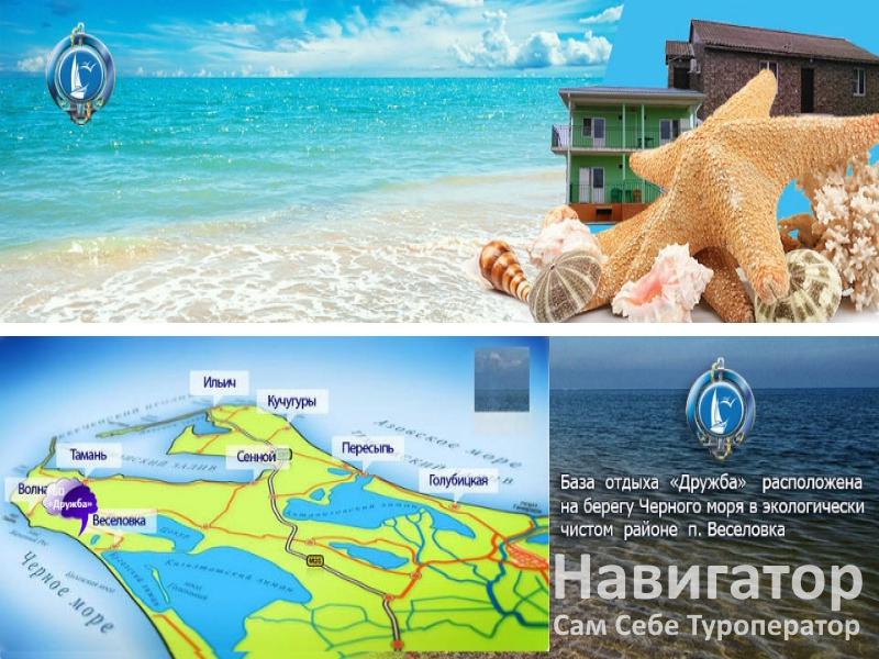 МОРСКОЙ ПРИБОЙ - база отдыха в Курортные поселки Темрюка МОРСКОЙ ПРИБОЙ - база отдыха в Курортные поселки Темрюка