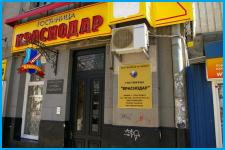 КРАСНОДАР - гостиница в Краснодар