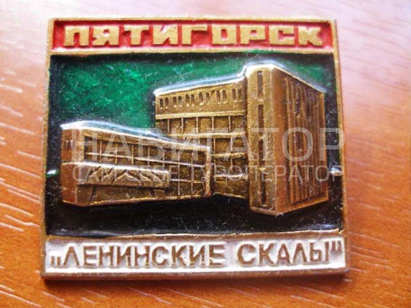 ЛЕНИНСКИЕ СКАЛЫ - санаторий в Пятигорск ЛЕНИНСКИЕ СКАЛЫ - санаторий в Пятигорск