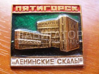 ЛЕНИНСКИЕ СКАЛЫ - санаторий в Пятигорск