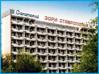 ЗОРИ СТАВРОПОЛЬЯ - санаторий в Пятигорск ЗОРИ СТАВРОПОЛЬЯ - санаторий в Пятигорск
