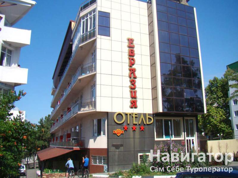 ЕВРАЗИЯ – отель*** в Анапа ЕВРАЗИЯ – отель*** в Анапа