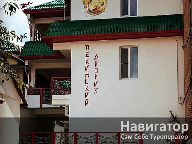 ПЕКИНСКИЙ ДВОРИК - гостевой дом в Геленджик (Толстый мыс)