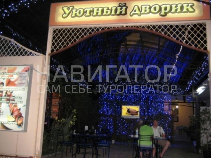УЮТНЫЙ ДВОРИК - мини-гостиница в Анапа УЮТНЫЙ ДВОРИК - мини-гостиница в Анапа