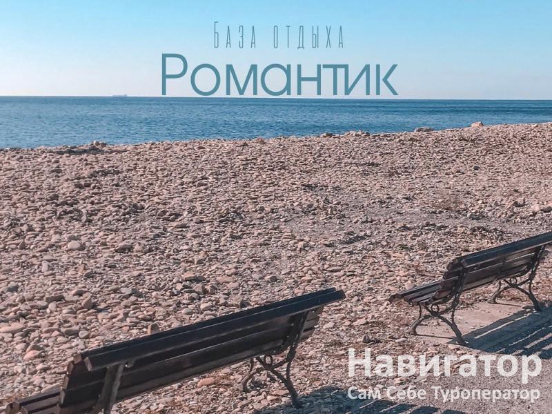 РОМАНТИК - база отдыха в Абрау-Дюрсо РОМАНТИК - база отдыха в Абрау-Дюрсо