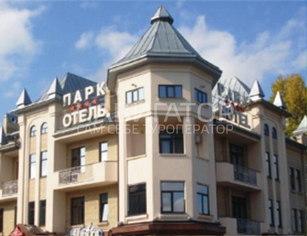 ПАРК-ОТЕЛЬ - гостиница в Кисловодск ПАРК-ОТЕЛЬ - гостиница в Кисловодск