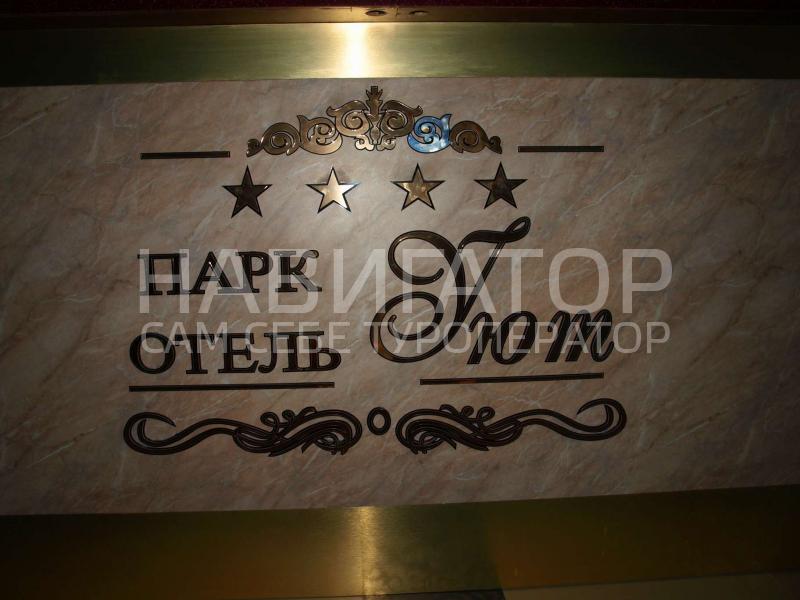 ПАРК ОТЕЛЬ УЮТ в Славянский район