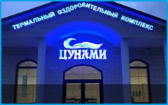 ЦУНАМИ - база отдыха в Хутора и поселки Ставропольского края ЦУНАМИ - база отдыха в Хутора и поселки Ставропольского края