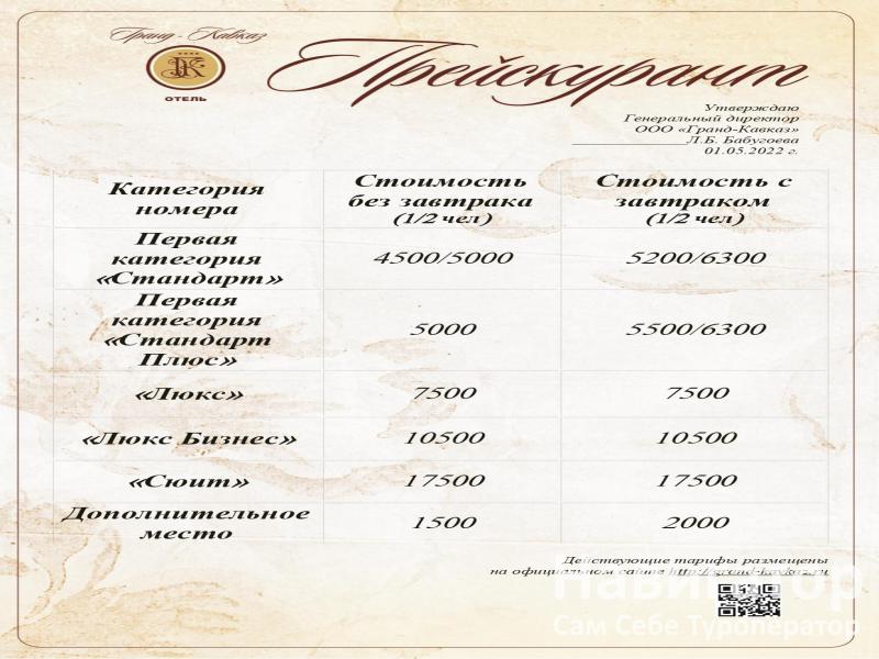 ГРАНД-КАВКАЗ - отель в Нальчик ГРАНД-КАВКАЗ - отель в Нальчик