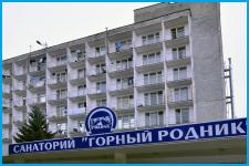 ГОРНЫЙ РОДНИК - санаторий в Нальчик ГОРНЫЙ РОДНИК - санаторий в Нальчик