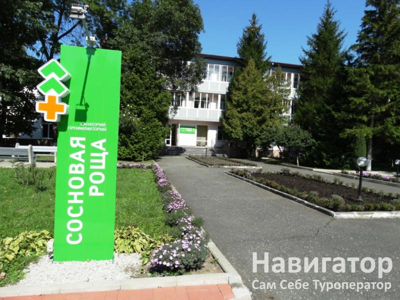 СОСНОВАЯ РОЩА - санаторий-профилакторий в Владикавказ СОСНОВАЯ РОЩА - санаторий-профилакторий в Владикавказ