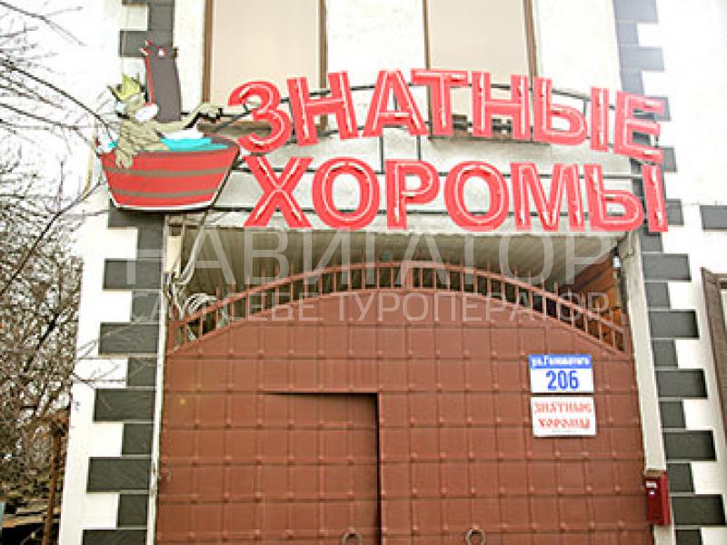 ЗНАТНЫЕ ХОРОМЫ - мини-гостиница в Краснодар ЗНАТНЫЕ ХОРОМЫ - мини-гостиница в Краснодар