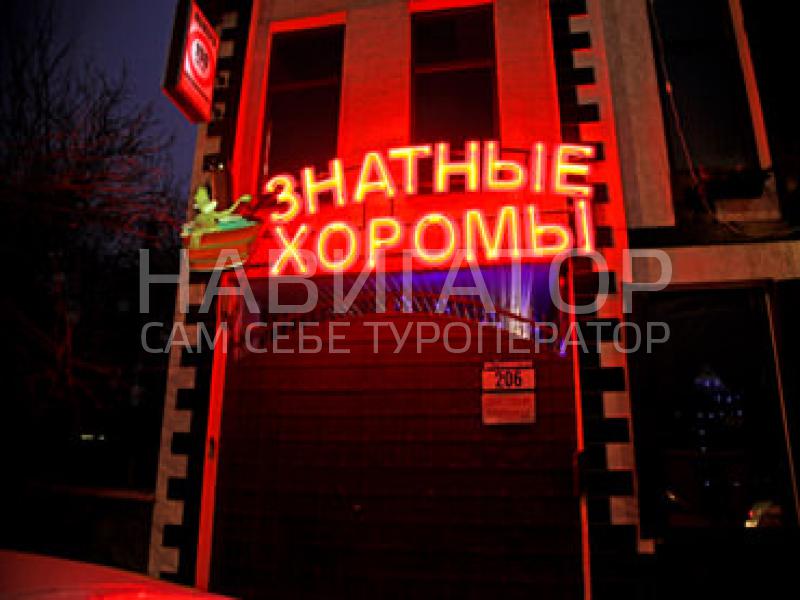 ЗНАТНЫЕ ХОРОМЫ - мини-гостиница в Краснодар ЗНАТНЫЕ ХОРОМЫ - мини-гостиница в Краснодар