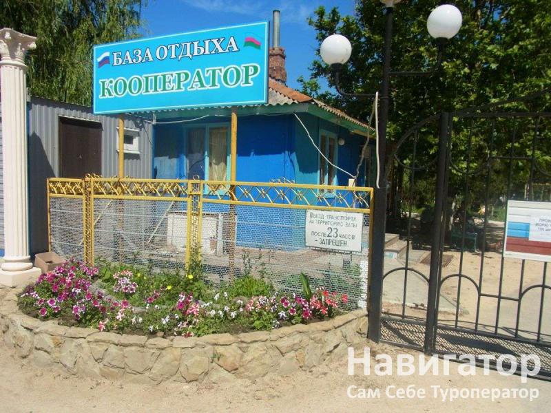 КООПЕРАТОР - база отдыха в Голубицкая