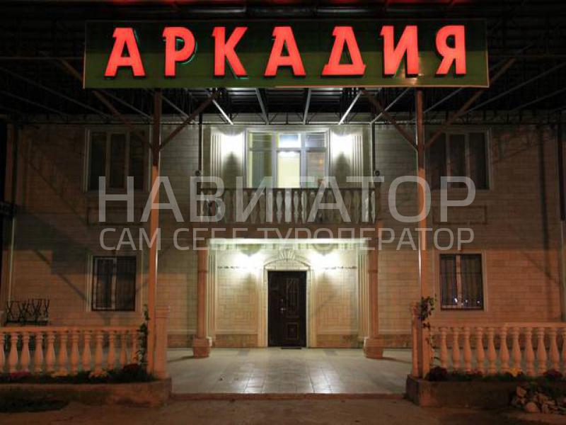АРКАДИЯ - отель в Джубга АРКАДИЯ - отель в Джубга