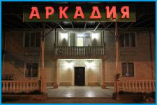 АРКАДИЯ - отель в Джубга АРКАДИЯ - отель в Джубга
