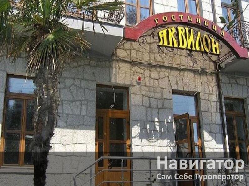 АКВИЛОН - гостиница в Алупка АКВИЛОН - гостиница в Алупка