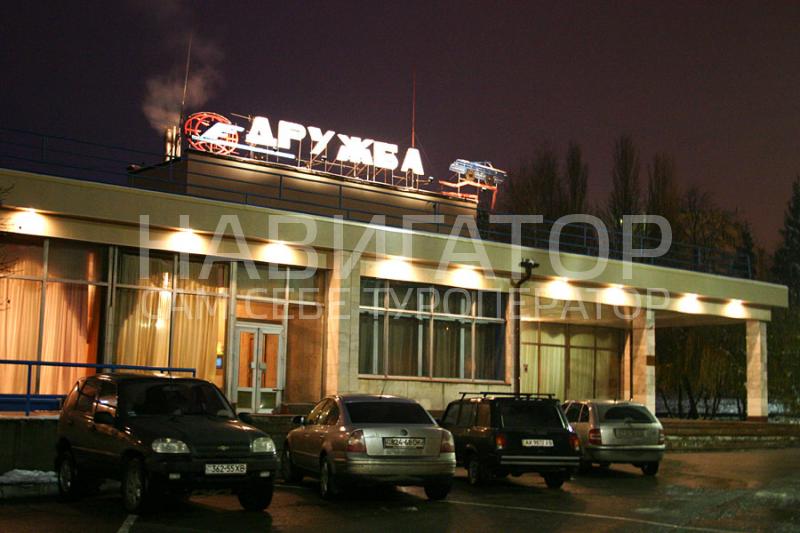 ДРУЖБА - отель в Харьков ДРУЖБА - отель в Харьков