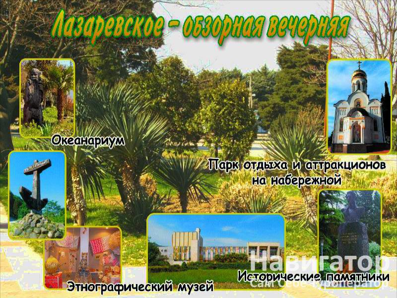 БУРЕВЕСТНИК - пансионат в Курортные поселки Лазаревского района БУРЕВЕСТНИК - пансионат в Курортные поселки Лазаревского района