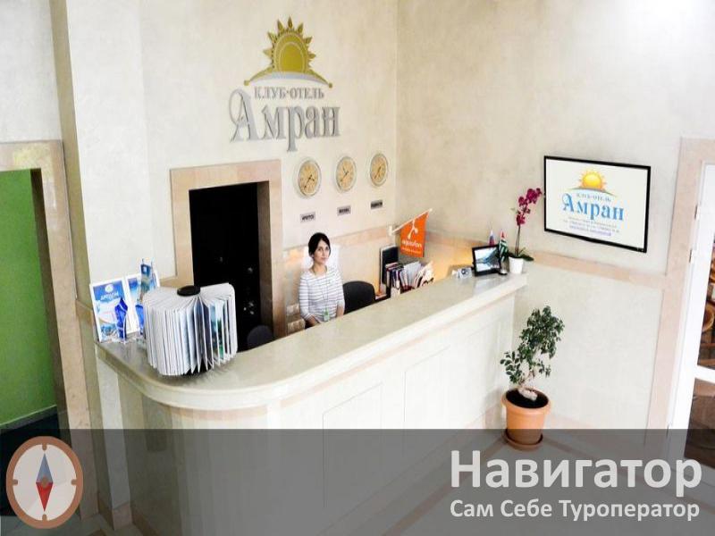 АМРАН клуб - отель в Гагра