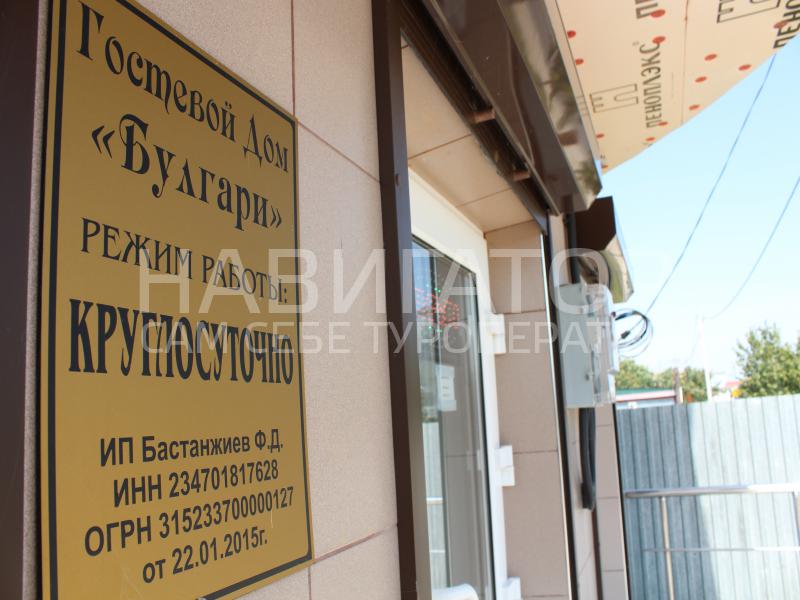 БУЛГАРИ - гостевой дом в Крымск БУЛГАРИ - гостевой дом в Крымск