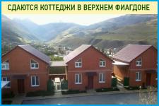АКСАКАЛ - 2-х этажные коттеджи в Поселки РСО