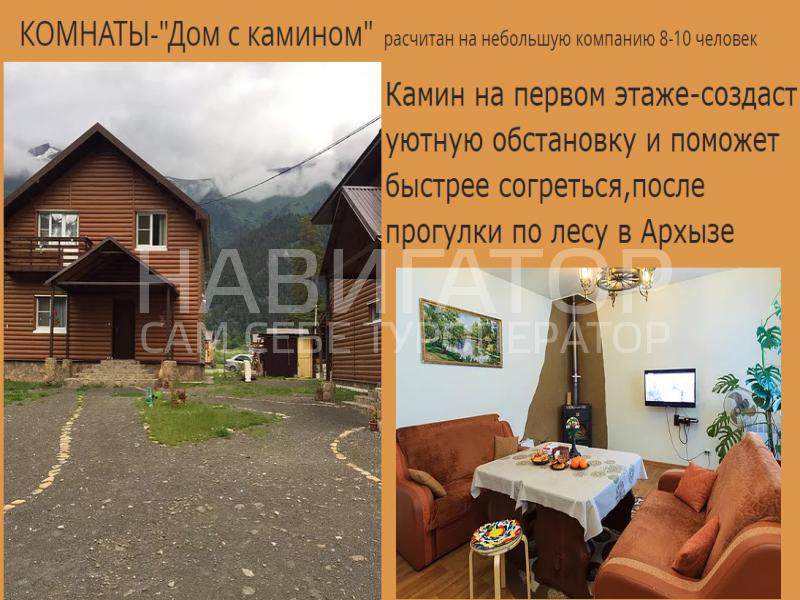 НАМИРА - гостевой дом в Архыз НАМИРА - гостевой дом в Архыз