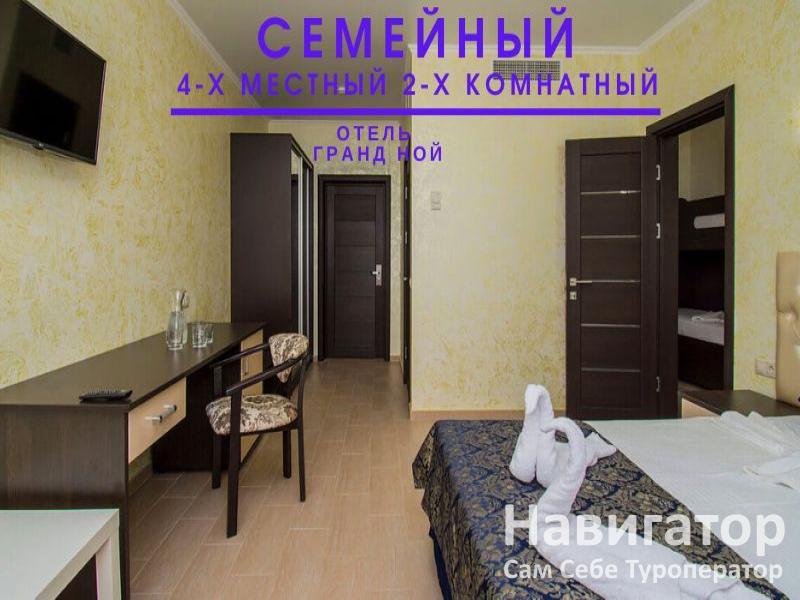 ГРАНД НОЙ - отель в пос. Новомихайловский ГРАНД НОЙ - отель в пос. Новомихайловский