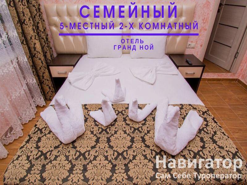 ГРАНД НОЙ - отель в пос. Новомихайловский ГРАНД НОЙ - отель в пос. Новомихайловский