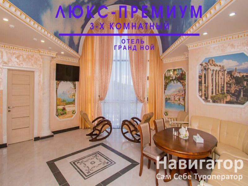 ГРАНД НОЙ - отель в пос. Новомихайловский ГРАНД НОЙ - отель в пос. Новомихайловский