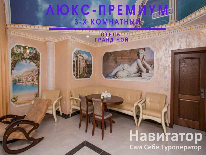 ГРАНД НОЙ - отель в пос. Новомихайловский ГРАНД НОЙ - отель в пос. Новомихайловский