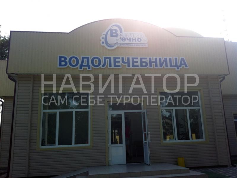 ТАТЬЯНА - гостевой дом в Село Великовечное ТАТЬЯНА - гостевой дом в Село Великовечное