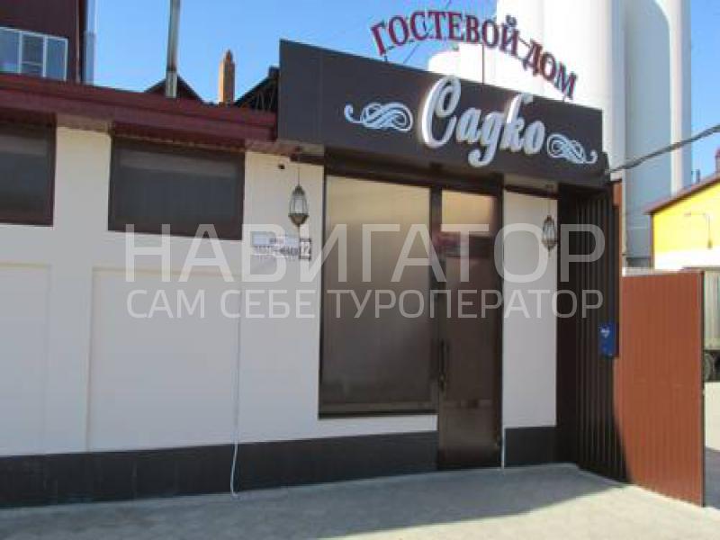 САДКО - гостевой дом в Кропоткин
