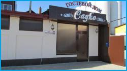 САДКО - гостевой дом в Кропоткин САДКО - гостевой дом в Кропоткин